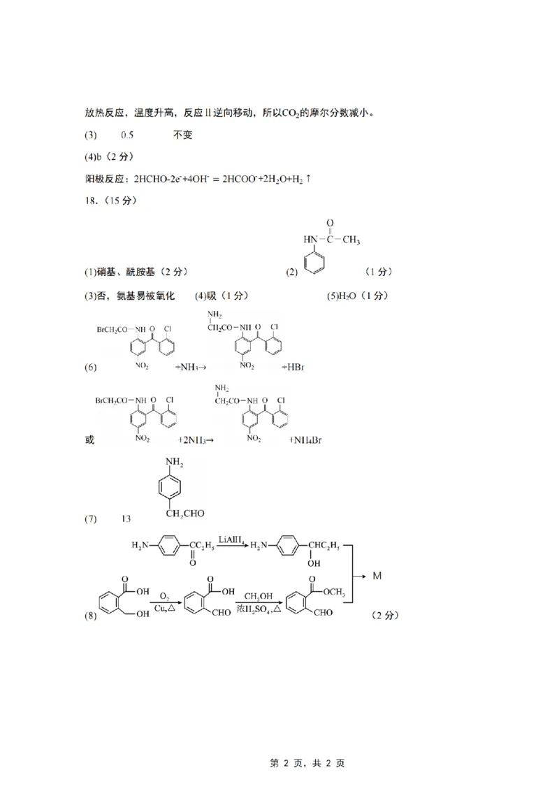 重庆市高2025届学业质量调研抽测（第三次）化学答案_2025年5月_250518重庆市高2025届学业质量调研抽测（第三次）（九龙坡三诊）（全科）