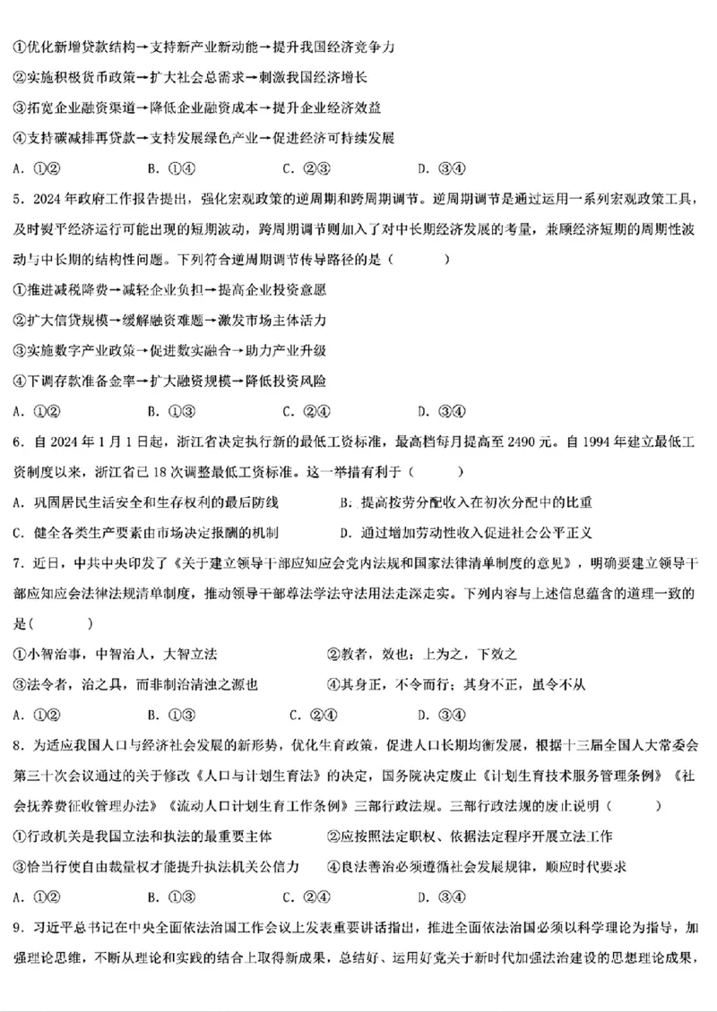 黑龙江省哈尔滨市第九中学2024-2025学年高三上学期期中考试政治+答案_11月_241102黑龙江省哈尔滨市第九中学2024-2025学年高三上学期期中考试