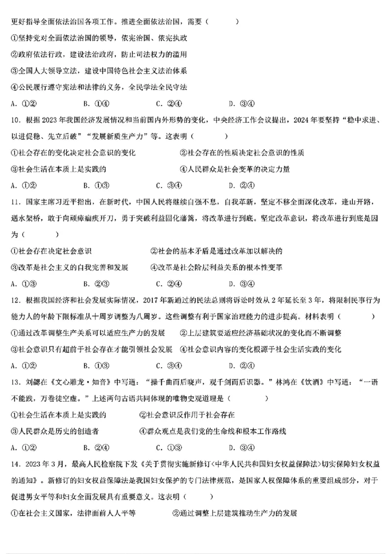 黑龙江省哈尔滨市第九中学2024-2025学年高三上学期期中考试政治+答案_11月_241102黑龙江省哈尔滨市第九中学2024-2025学年高三上学期期中考试