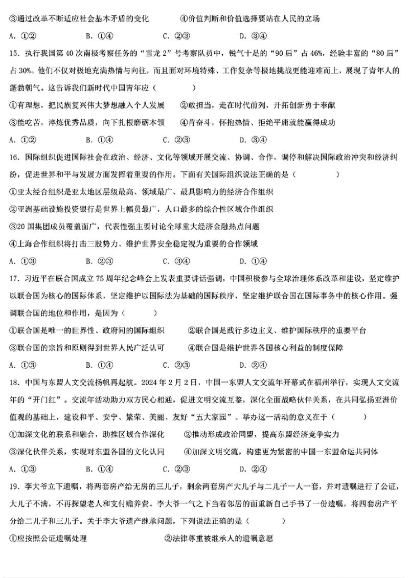 黑龙江省哈尔滨市第九中学2024-2025学年高三上学期期中考试政治+答案_11月_241102黑龙江省哈尔滨市第九中学2024-2025学年高三上学期期中考试