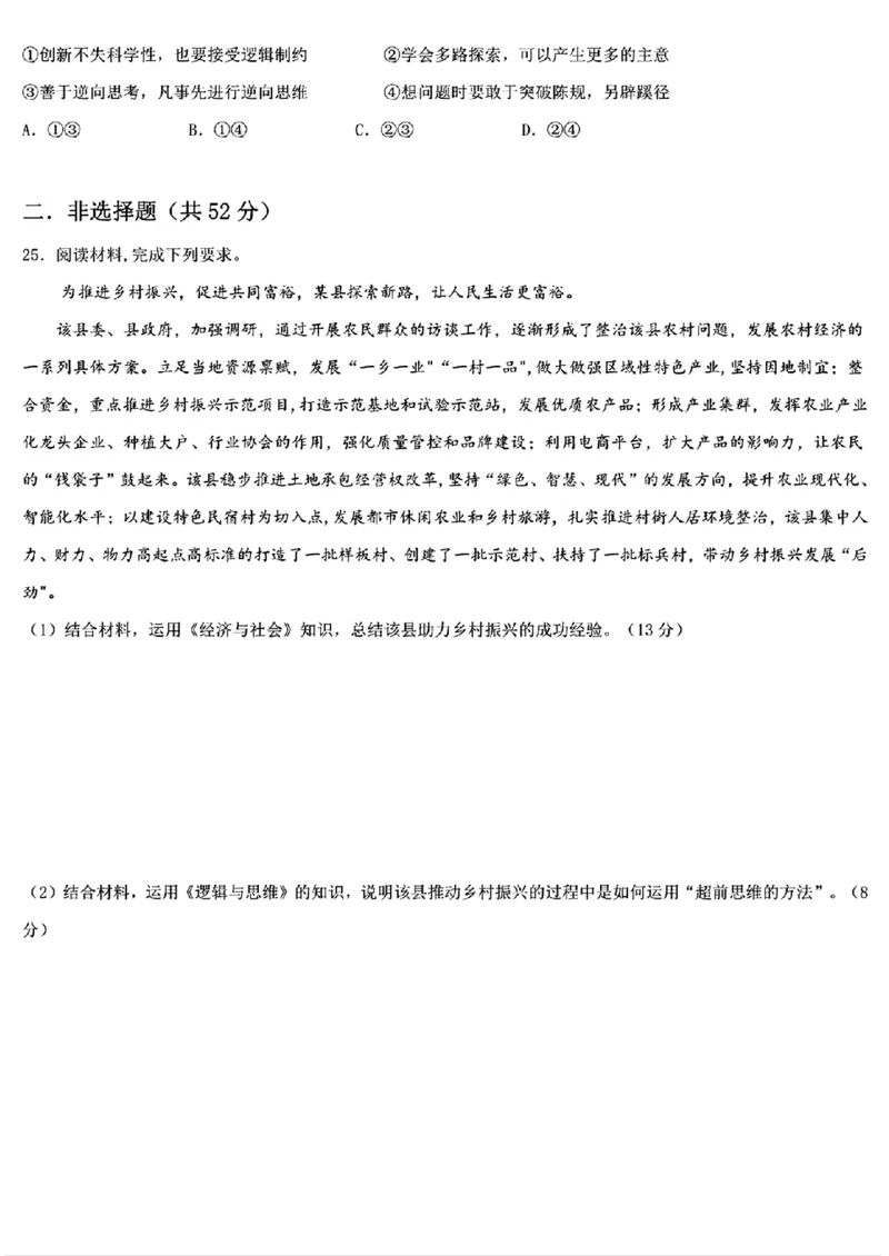 黑龙江省哈尔滨市第九中学2024-2025学年高三上学期期中考试政治+答案_11月_241102黑龙江省哈尔滨市第九中学2024-2025学年高三上学期期中考试