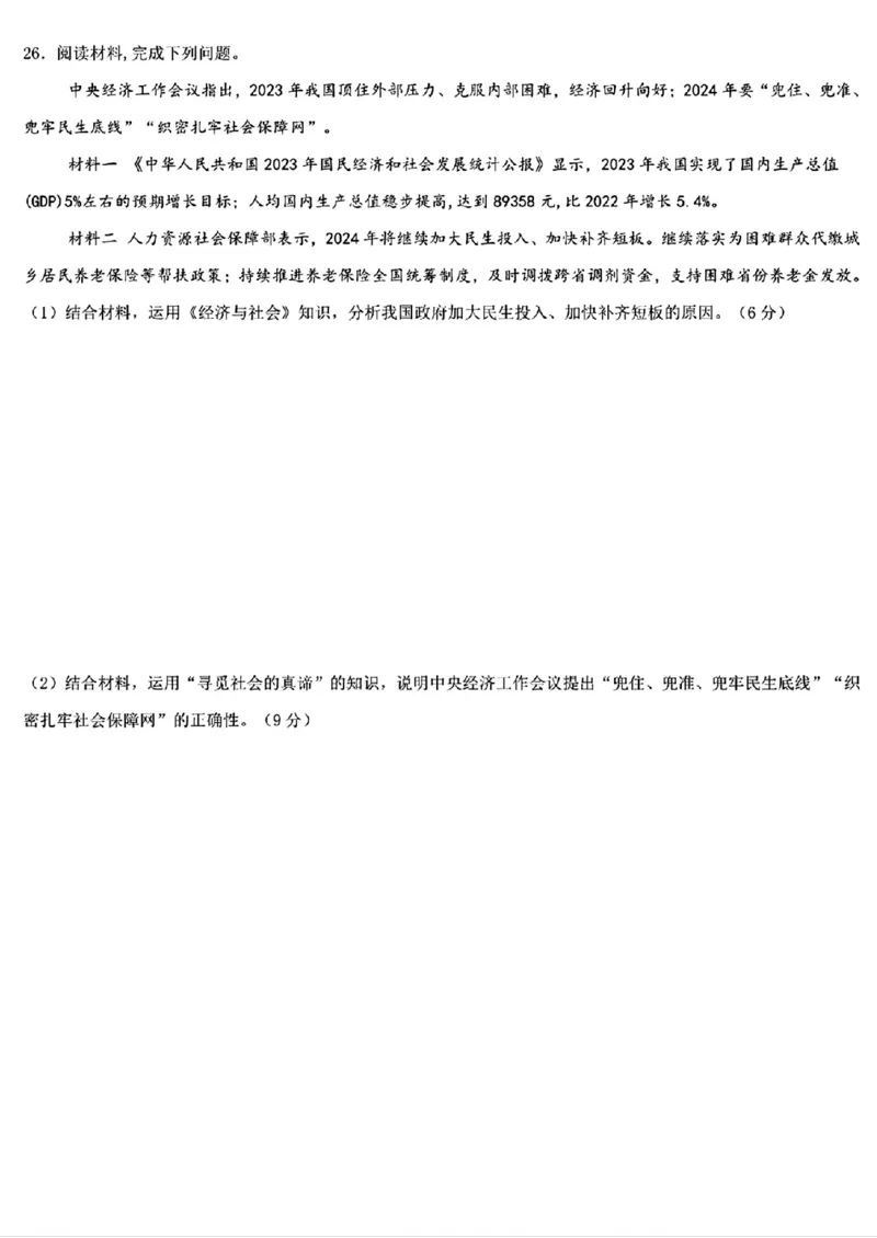 黑龙江省哈尔滨市第九中学2024-2025学年高三上学期期中考试政治+答案_11月_241102黑龙江省哈尔滨市第九中学2024-2025学年高三上学期期中考试