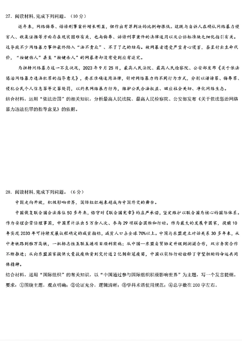 黑龙江省哈尔滨市第九中学2024-2025学年高三上学期期中考试政治+答案_11月_241102黑龙江省哈尔滨市第九中学2024-2025学年高三上学期期中考试