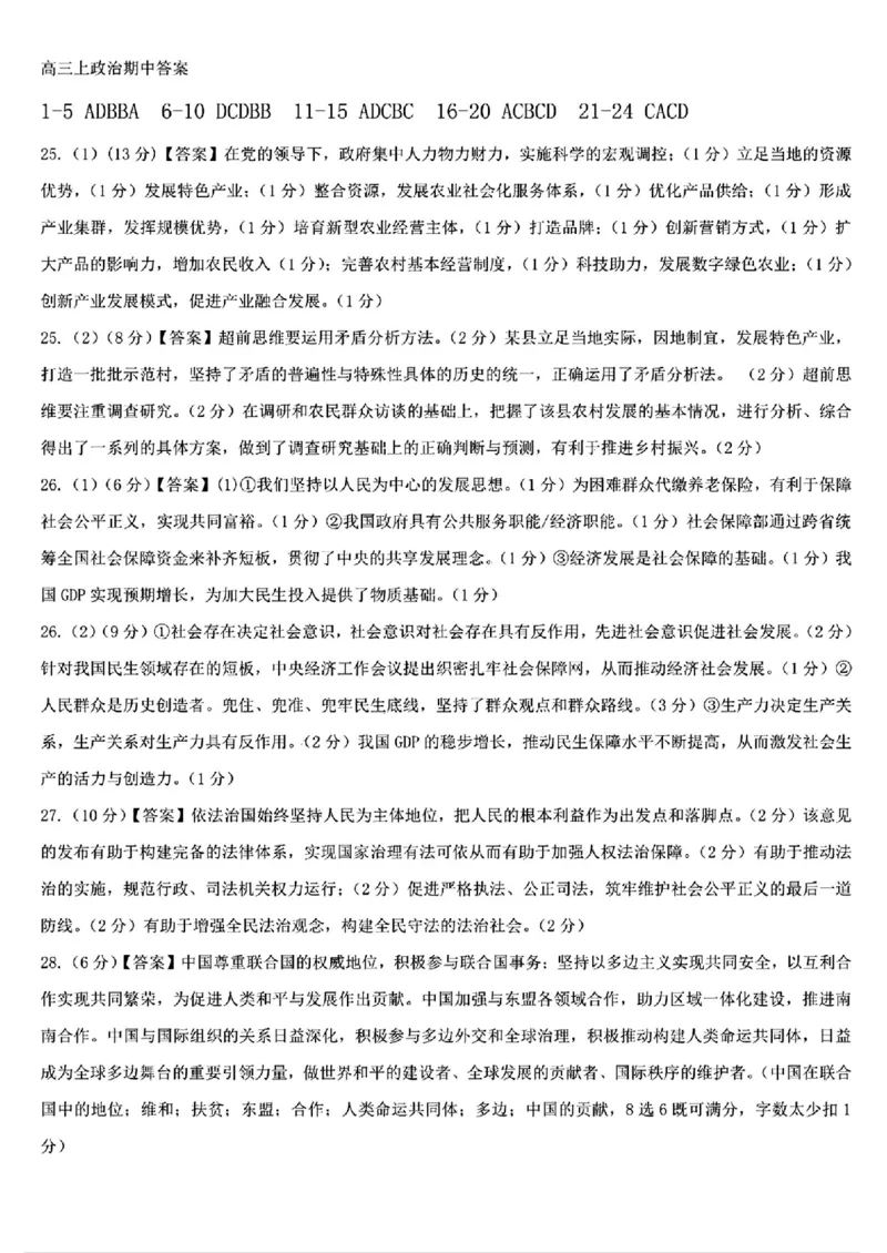 黑龙江省哈尔滨市第九中学2024-2025学年高三上学期期中考试政治+答案_11月_241102黑龙江省哈尔滨市第九中学2024-2025学年高三上学期期中考试
