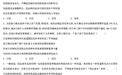 黑龙江省哈尔滨市第九中学2024-2025学年高三上学期期中考试政治+答案_11月_241102黑龙江省哈尔滨市第九中学2024-2025学年高三上学期期中考试