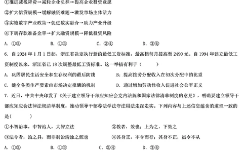 黑龙江省哈尔滨市第九中学2024-2025学年高三上学期期中考试政治+答案_11月_241102黑龙江省哈尔滨市第九中学2024-2025学年高三上学期期中考试