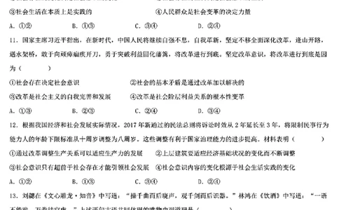黑龙江省哈尔滨市第九中学2024-2025学年高三上学期期中考试政治+答案_11月_241102黑龙江省哈尔滨市第九中学2024-2025学年高三上学期期中考试