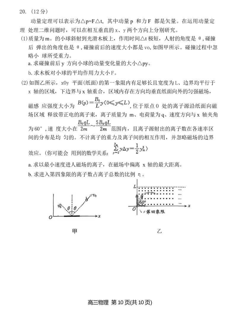 北京市东城区2025-2026学年高三上学期期末统一检测物理试卷(1)_2026年1月_260115北京市东城区2025-2026学年高三上学期1月期末考试（全科）