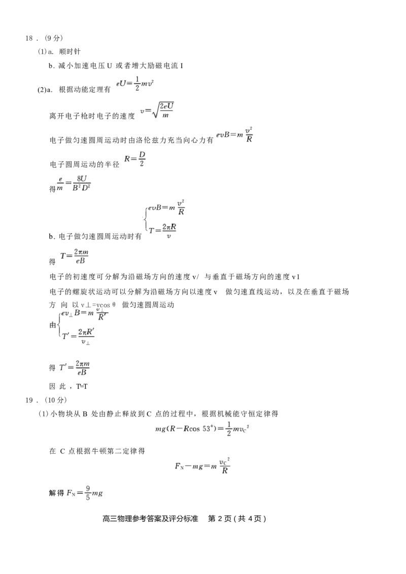 北京市东城区2025-2026学年高三上学期期末统一检测物理试卷(1)_2026年1月_260115北京市东城区2025-2026学年高三上学期1月期末考试（全科）