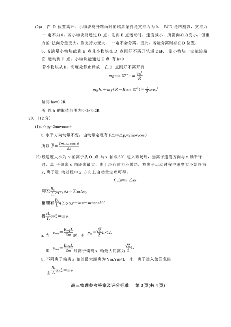 北京市东城区2025-2026学年高三上学期期末统一检测物理试卷(1)_2026年1月_260115北京市东城区2025-2026学年高三上学期1月期末考试（全科）