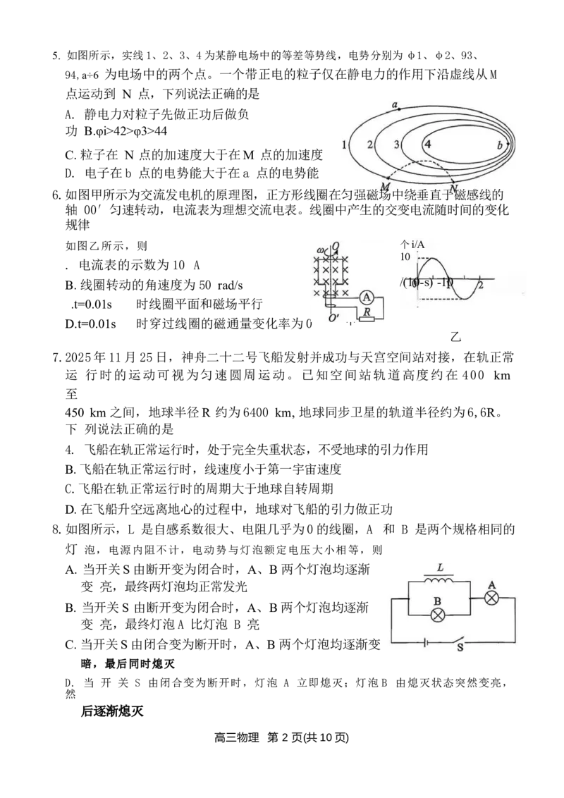 北京市东城区2025-2026学年高三上学期期末统一检测物理试卷(1)_2026年1月_260115北京市东城区2025-2026学年高三上学期1月期末考试（全科）