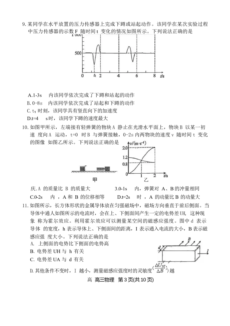 北京市东城区2025-2026学年高三上学期期末统一检测物理试卷(1)_2026年1月_260115北京市东城区2025-2026学年高三上学期1月期末考试（全科）