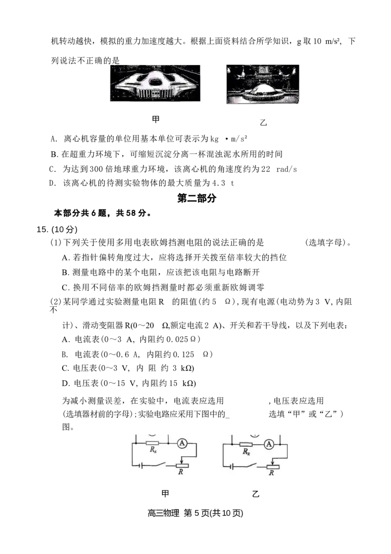 北京市东城区2025-2026学年高三上学期期末统一检测物理试卷(1)_2026年1月_260115北京市东城区2025-2026学年高三上学期1月期末考试（全科）