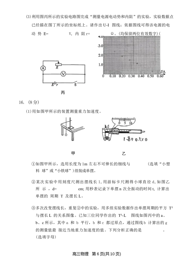 北京市东城区2025-2026学年高三上学期期末统一检测物理试卷(1)_2026年1月_260115北京市东城区2025-2026学年高三上学期1月期末考试（全科）