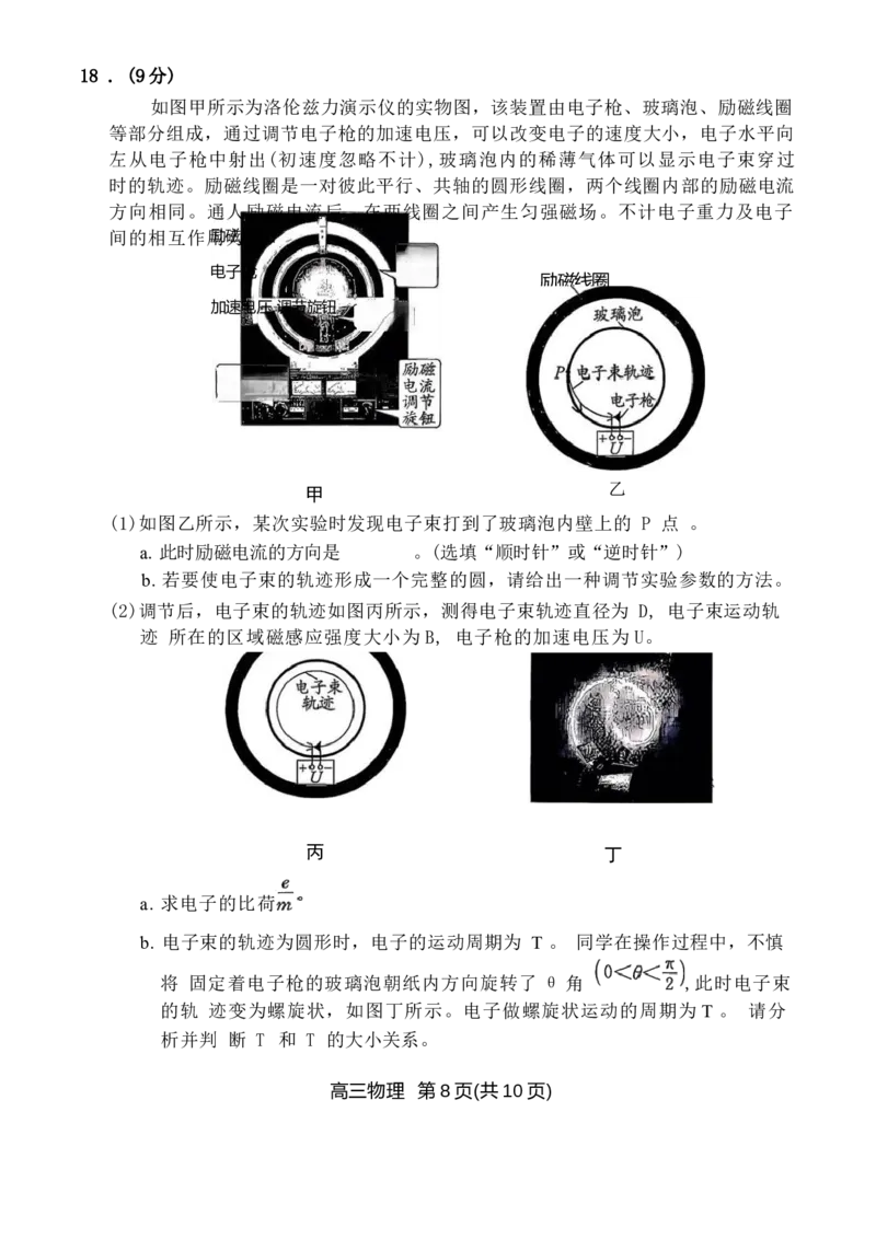 北京市东城区2025-2026学年高三上学期期末统一检测物理试卷(1)_2026年1月_260115北京市东城区2025-2026学年高三上学期1月期末考试（全科）