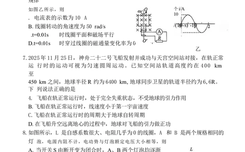 北京市东城区2025-2026学年高三上学期期末统一检测物理试卷(1)_2026年1月_260115北京市东城区2025-2026学年高三上学期1月期末考试（全科）