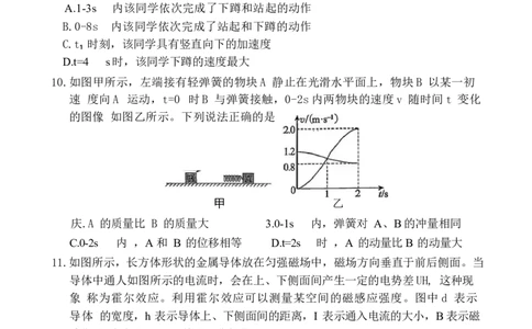 北京市东城区2025-2026学年高三上学期期末统一检测物理试卷(1)_2026年1月_260115北京市东城区2025-2026学年高三上学期1月期末考试（全科）