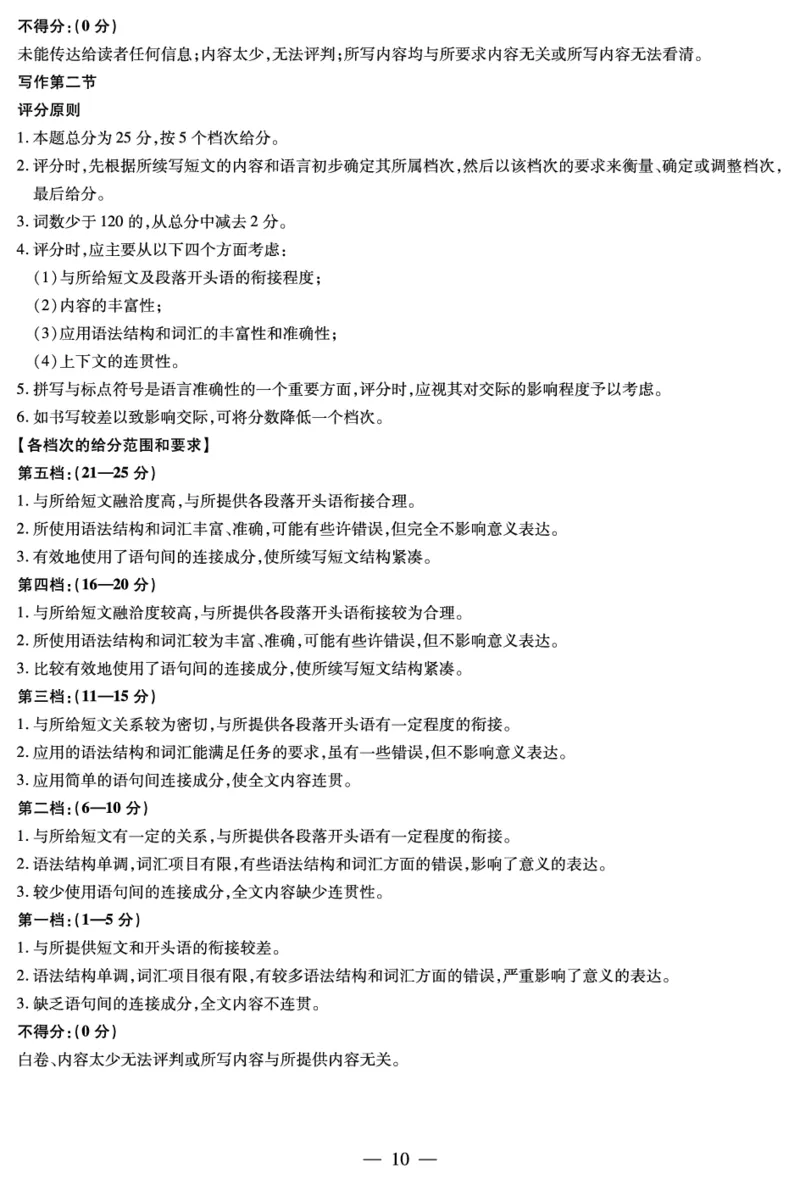 英语高三素质评价答案(1)_2026年1月_260114河南省多校小高考2025-2026学年高三上学期素质评价（三）（全）_河南省多校小高考2025-2026学年高三上学期素质评价（三）英语试题