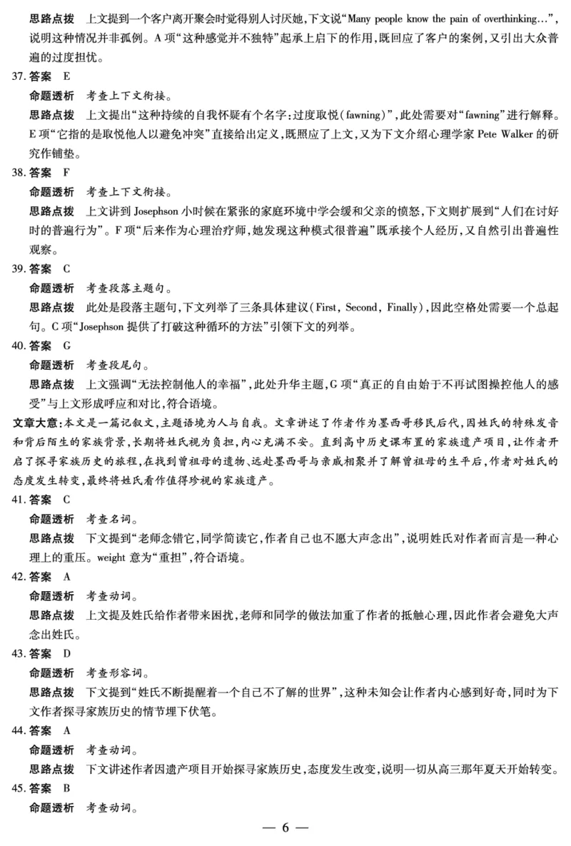 英语高三素质评价答案(1)_2026年1月_260114河南省多校小高考2025-2026学年高三上学期素质评价（三）（全）_河南省多校小高考2025-2026学年高三上学期素质评价（三）英语试题