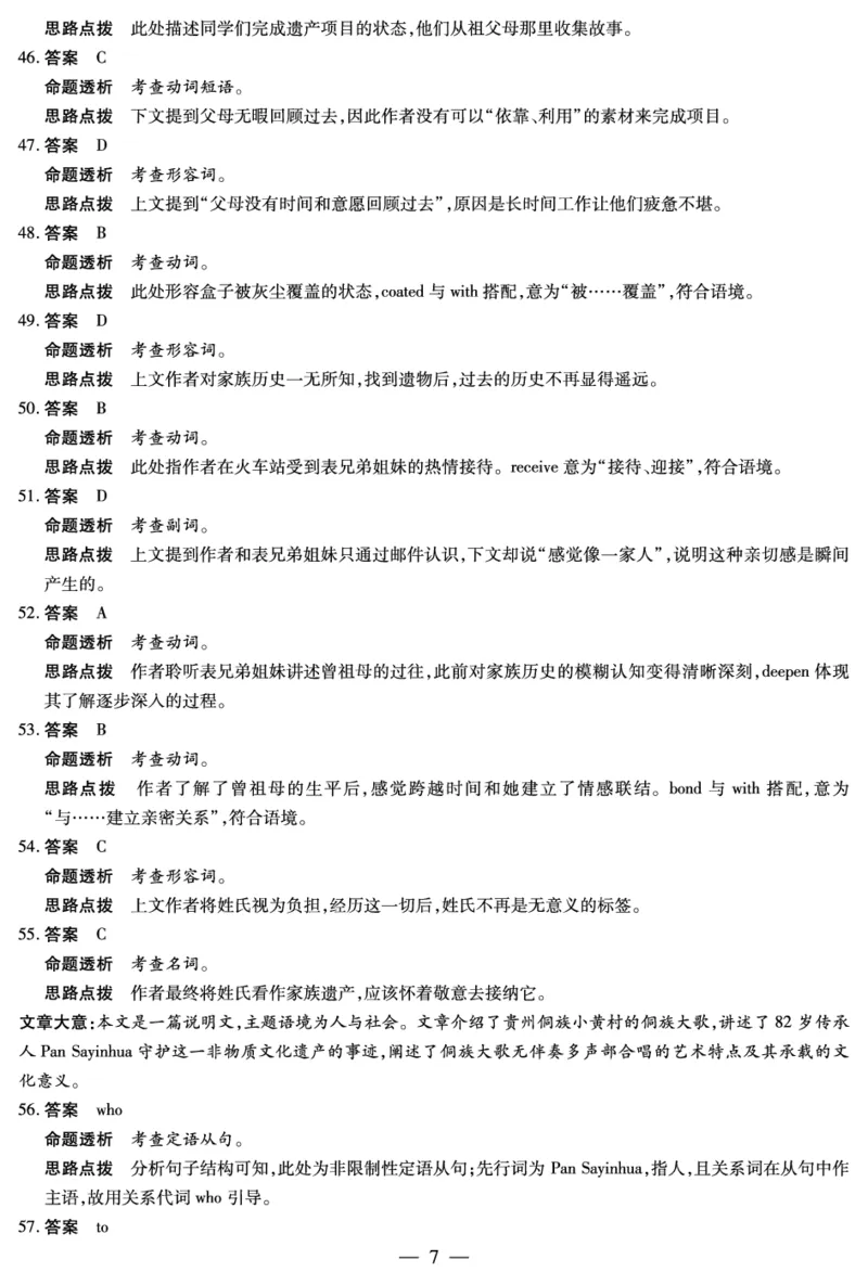 英语高三素质评价答案(1)_2026年1月_260114河南省多校小高考2025-2026学年高三上学期素质评价（三）（全）_河南省多校小高考2025-2026学年高三上学期素质评价（三）英语试题