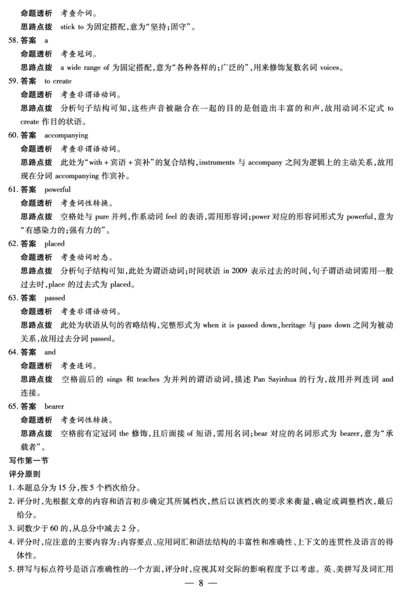 英语高三素质评价答案(1)_2026年1月_260114河南省多校小高考2025-2026学年高三上学期素质评价（三）（全）_河南省多校小高考2025-2026学年高三上学期素质评价（三）英语试题