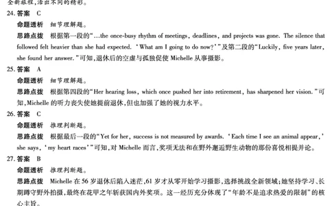 英语高三素质评价答案(1)_2026年1月_260114河南省多校小高考2025-2026学年高三上学期素质评价（三）（全）_河南省多校小高考2025-2026学年高三上学期素质评价（三）英语试题