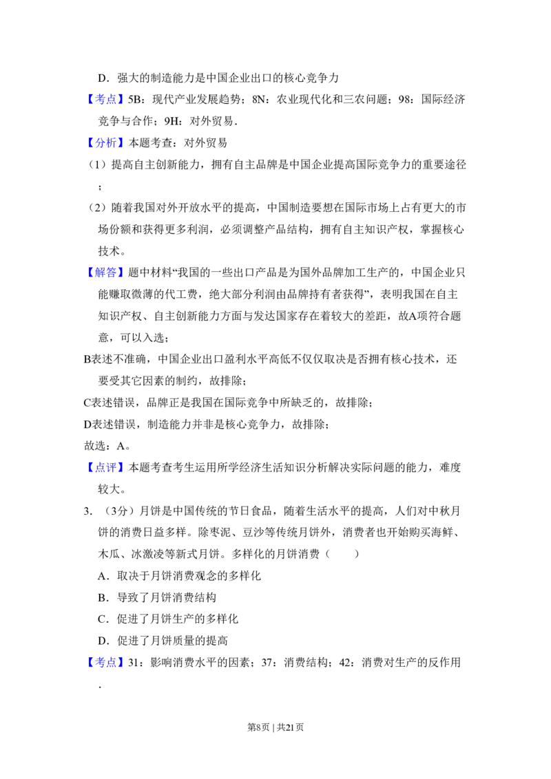 2011年高考政治试卷（新课标）（解析卷）_政治历年高考真题_新&middot;PDF版2008-2025&middot;高考政治真题_政治（按省份分类）2008-2025_2008-2021_2024-2025&middot;（河北）政治高考真题