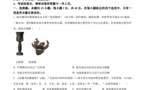 精品解析：2024年湖北高考历史真题（原卷版）_高考真题全网收集_历史_2024年新高考湖北卷历史高考真题解析（参考版）