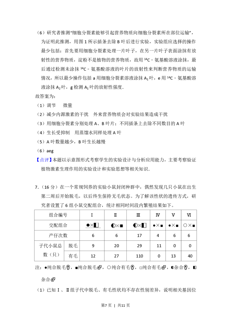 2012年高考生物试卷（北京）（解析卷）_生物历年高考真题_新&middot;PDF版2008-2025&middot;高考生物真题_生物（按省份分类）2008-2025_2008-2025&middot;（北京）生物高考真题
