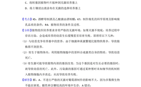 2012年高考生物试卷（北京）（解析卷）_生物历年高考真题_新&middot;PDF版2008-2025&middot;高考生物真题_生物（按省份分类）2008-2025_2008-2025&middot;（北京）生物高考真题