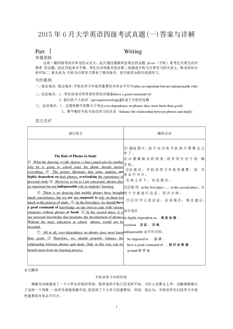 2015年6月英语四级真题答案及解析（卷一）_英语四六级整合_英语四六级真题版本二此版为主此文件夹会持续更新_四级真题_1.四级真题+答案解析+听力音频(1989-2025)_2015年_2015年06月CET4