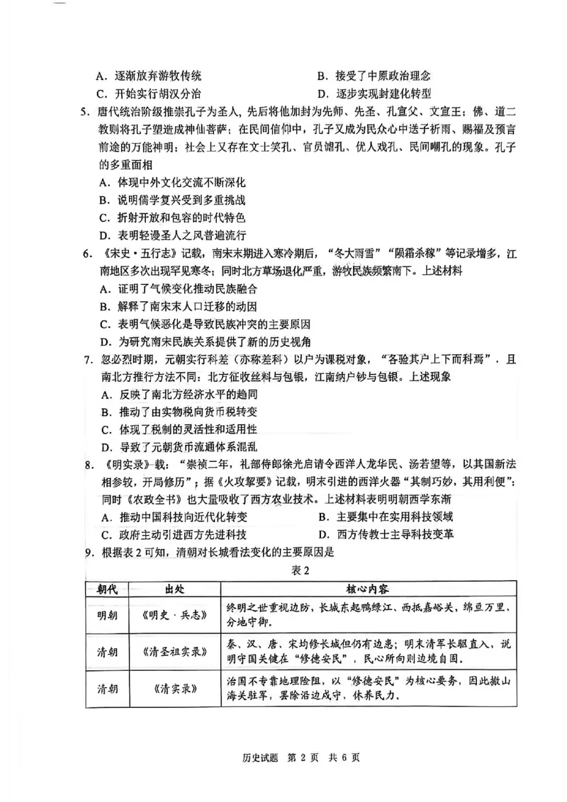 四川省广安市高2023级第一次模拟考试历史(1)_2026年1月_260118四川省广安市高2023级第一次模拟考试（广安一诊）（全科）