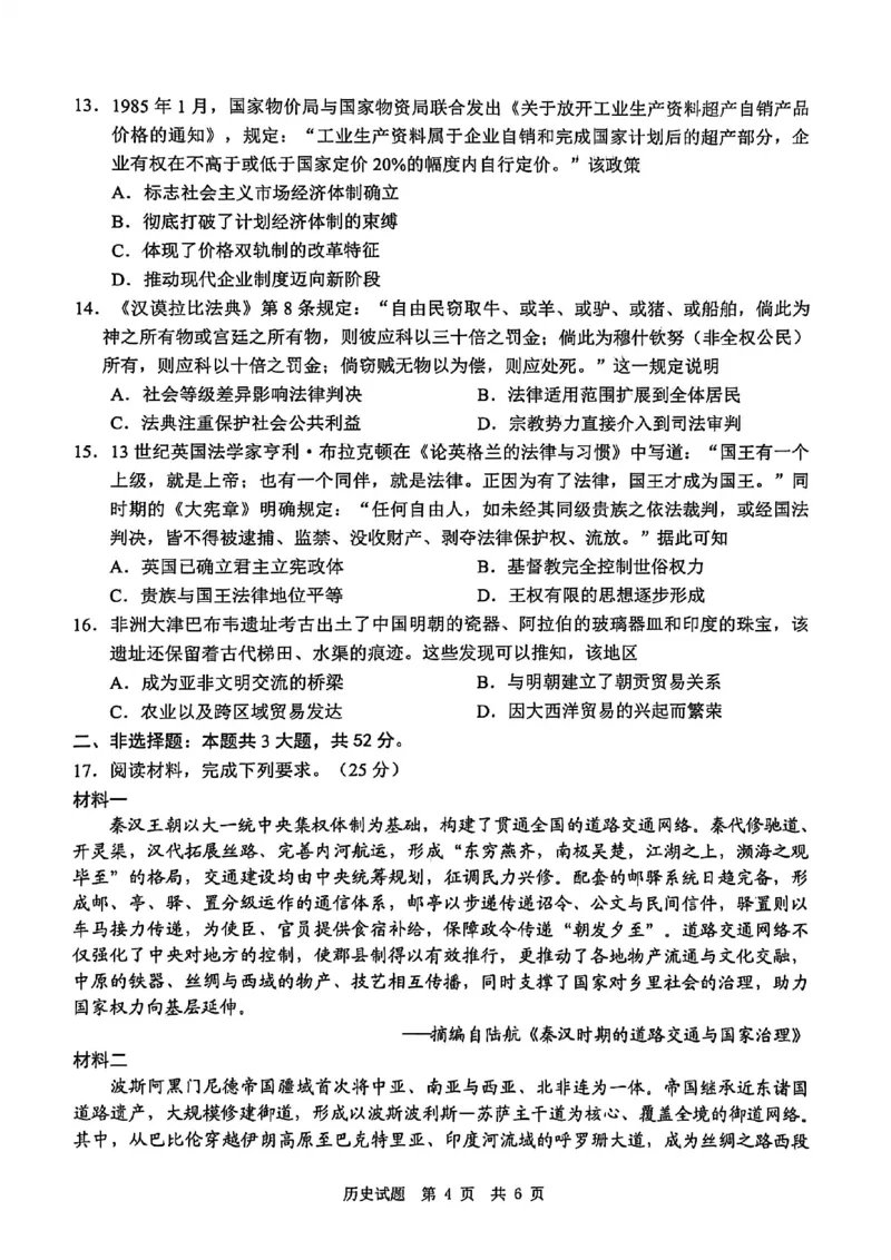 四川省广安市高2023级第一次模拟考试历史(1)_2026年1月_260118四川省广安市高2023级第一次模拟考试（广安一诊）（全科）