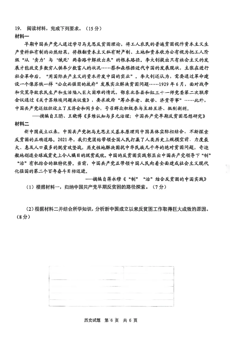 四川省广安市高2023级第一次模拟考试历史(1)_2026年1月_260118四川省广安市高2023级第一次模拟考试（广安一诊）（全科）
