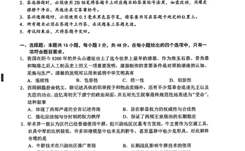 四川省广安市高2023级第一次模拟考试历史(1)_2026年1月_260118四川省广安市高2023级第一次模拟考试（广安一诊）（全科）