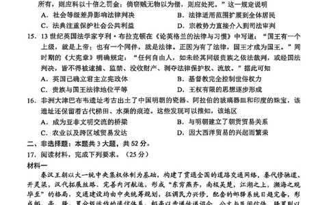 四川省广安市高2023级第一次模拟考试历史(1)_2026年1月_260118四川省广安市高2023级第一次模拟考试（广安一诊）（全科）