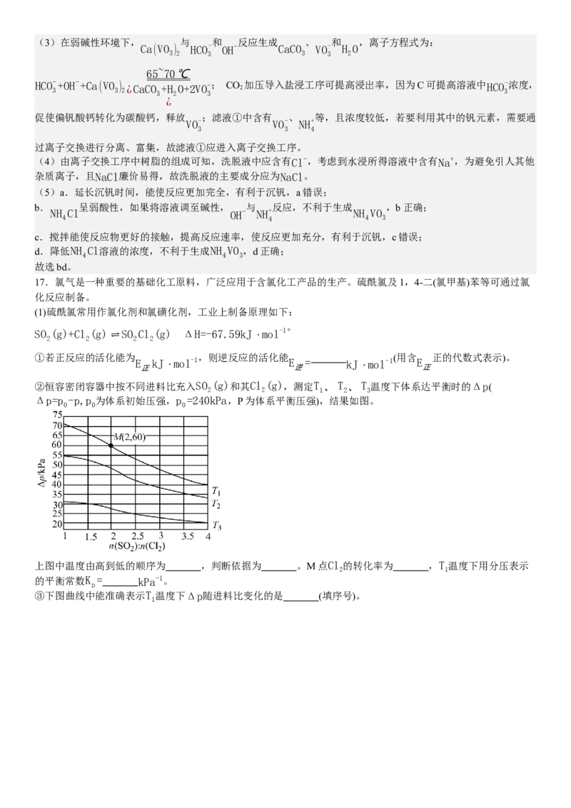 河北化学-答案-p_近10年高考真题汇编（必刷）_2024年高考真题_高考真题（截止6.29）_其他地方卷（目前搜集不完整）_河北卷（物、化、生）