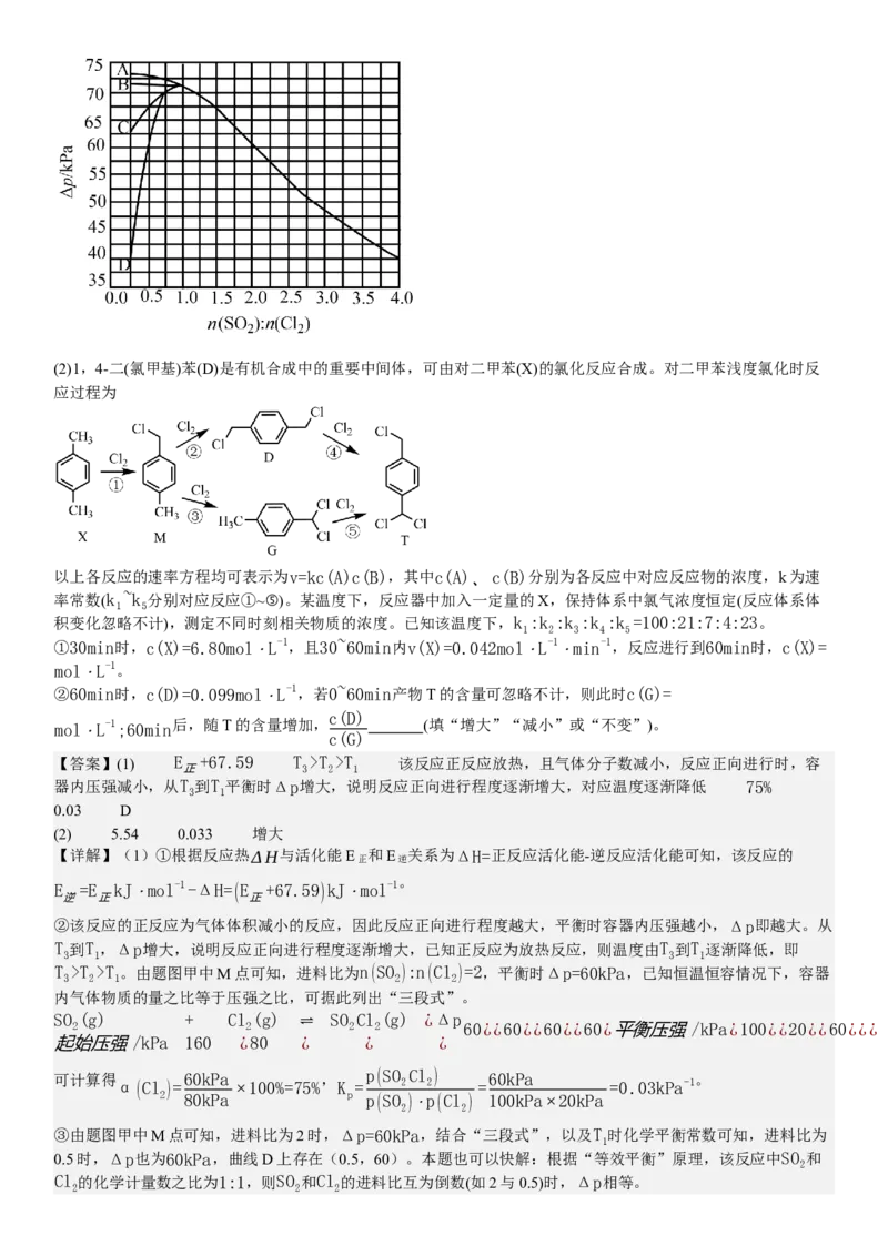 河北化学-答案-p_近10年高考真题汇编（必刷）_2024年高考真题_高考真题（截止6.29）_其他地方卷（目前搜集不完整）_河北卷（物、化、生）