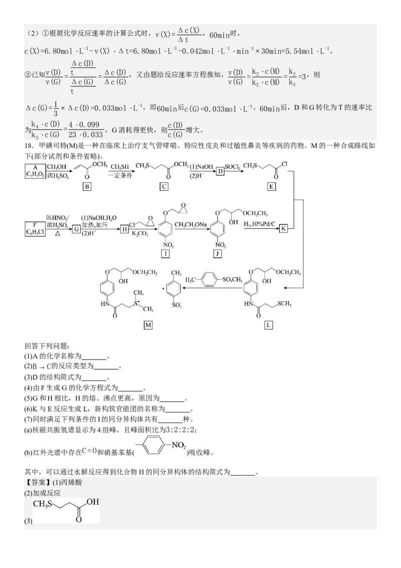 河北化学-答案-p_近10年高考真题汇编（必刷）_2024年高考真题_高考真题（截止6.29）_其他地方卷（目前搜集不完整）_河北卷（物、化、生）