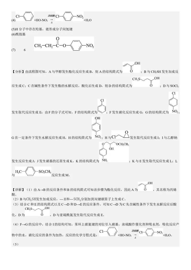 河北化学-答案-p_近10年高考真题汇编（必刷）_2024年高考真题_高考真题（截止6.29）_其他地方卷（目前搜集不完整）_河北卷（物、化、生）