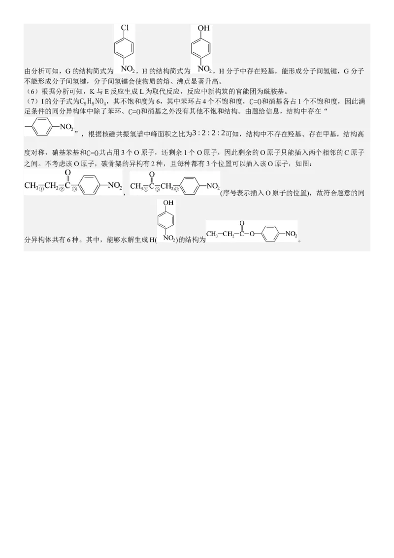 河北化学-答案-p_近10年高考真题汇编（必刷）_2024年高考真题_高考真题（截止6.29）_其他地方卷（目前搜集不完整）_河北卷（物、化、生）