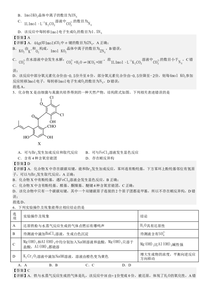 河北化学-答案-p_近10年高考真题汇编（必刷）_2024年高考真题_高考真题（截止6.29）_其他地方卷（目前搜集不完整）_河北卷（物、化、生）
