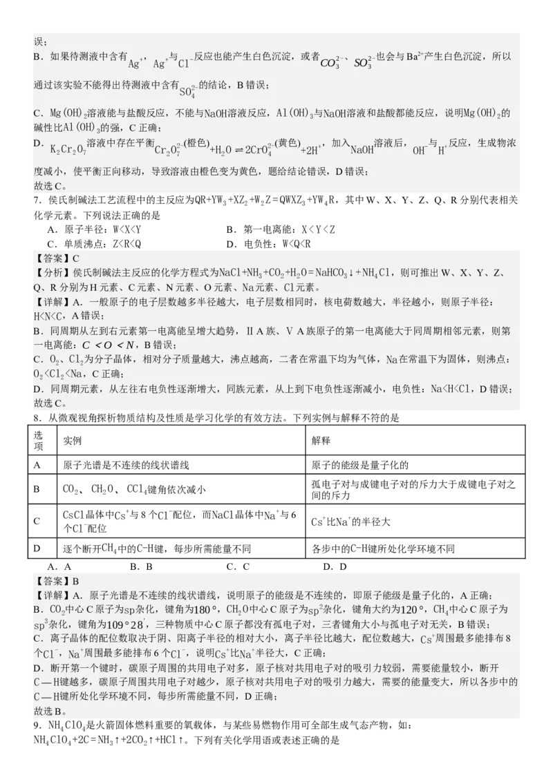 河北化学-答案-p_近10年高考真题汇编（必刷）_2024年高考真题_高考真题（截止6.29）_其他地方卷（目前搜集不完整）_河北卷（物、化、生）