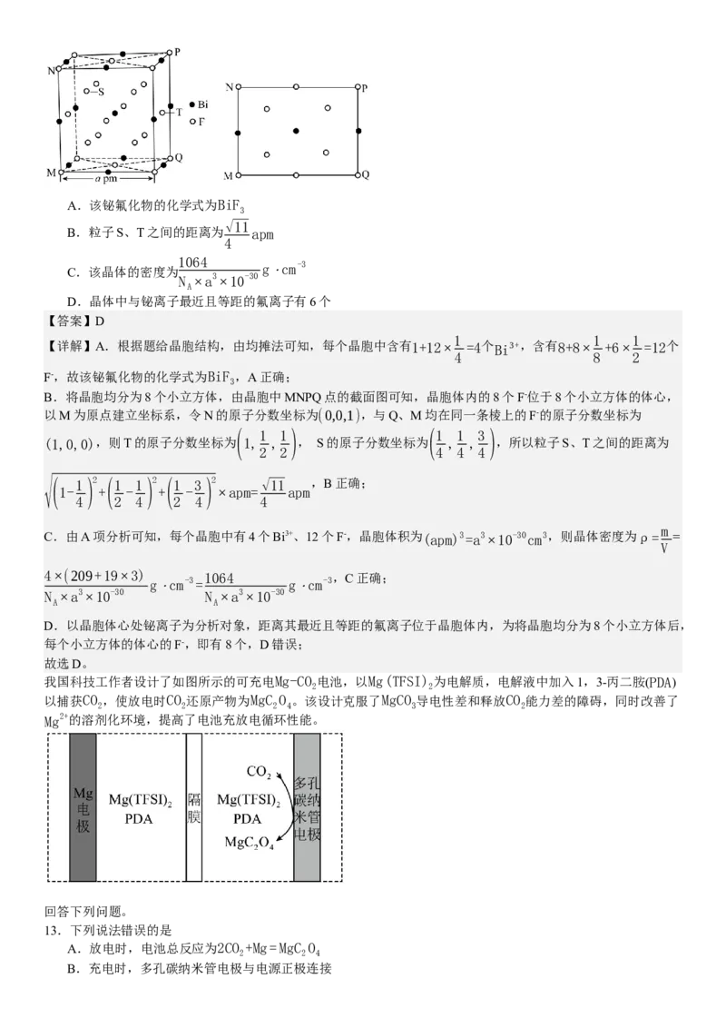 河北化学-答案-p_近10年高考真题汇编（必刷）_2024年高考真题_高考真题（截止6.29）_其他地方卷（目前搜集不完整）_河北卷（物、化、生）