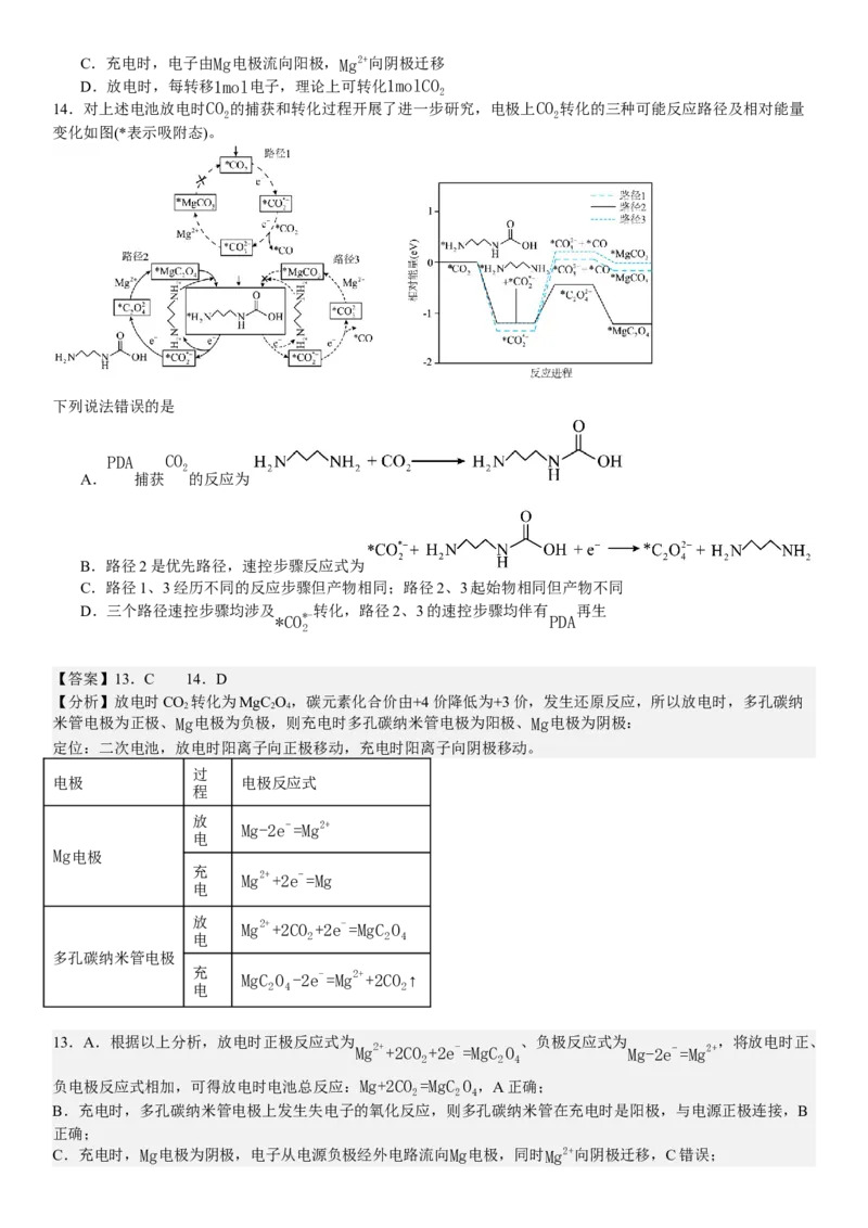 河北化学-答案-p_近10年高考真题汇编（必刷）_2024年高考真题_高考真题（截止6.29）_其他地方卷（目前搜集不完整）_河北卷（物、化、生）