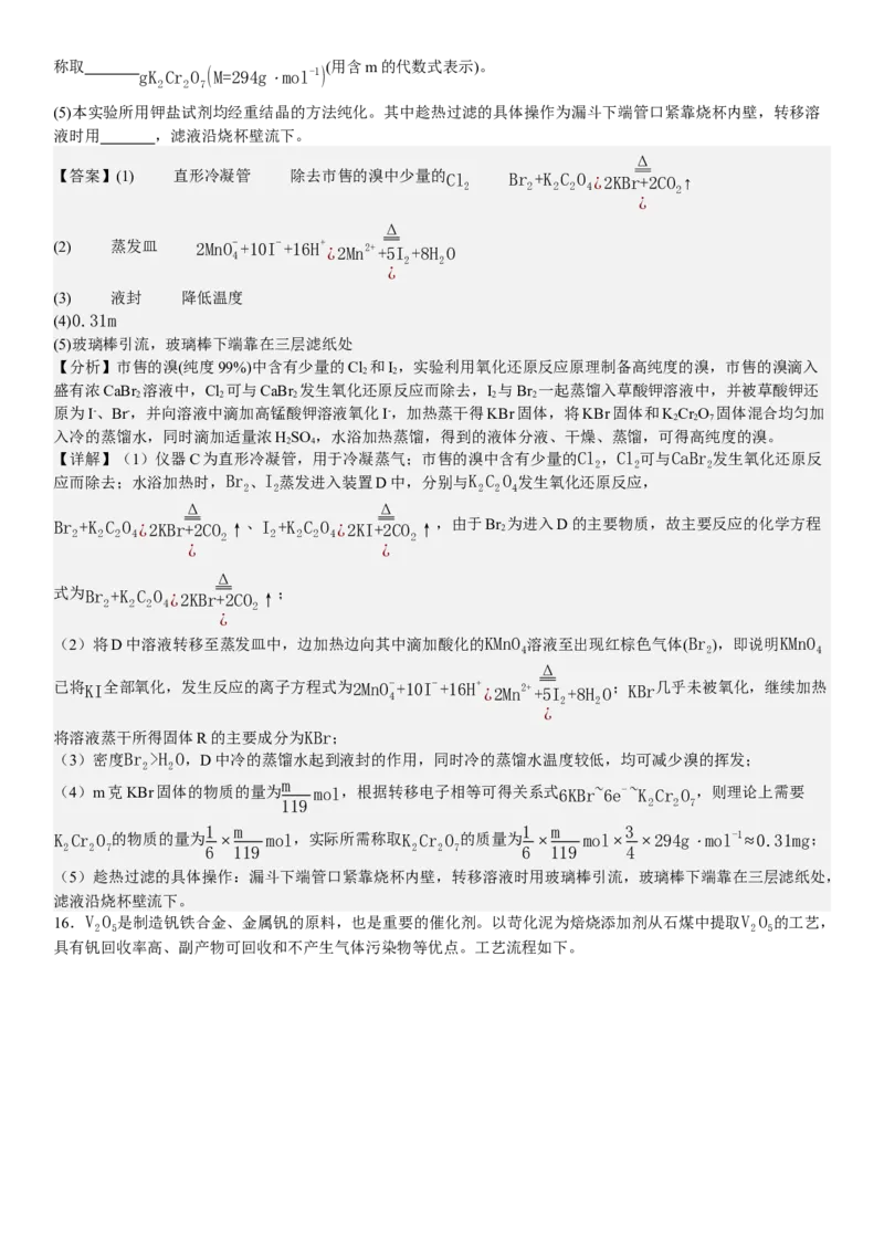 河北化学-答案-p_近10年高考真题汇编（必刷）_2024年高考真题_高考真题（截止6.29）_其他地方卷（目前搜集不完整）_河北卷（物、化、生）