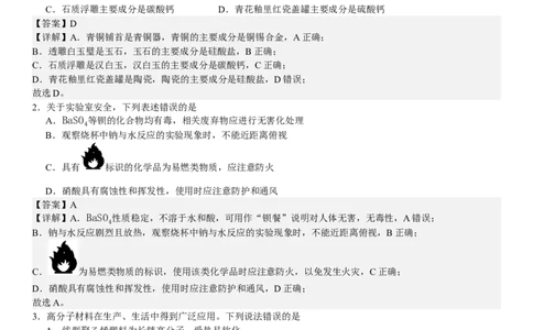 河北化学-答案-p_近10年高考真题汇编（必刷）_2024年高考真题_高考真题（截止6.29）_其他地方卷（目前搜集不完整）_河北卷（物、化、生）