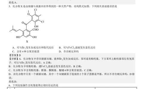 河北化学-答案-p_近10年高考真题汇编（必刷）_2024年高考真题_高考真题（截止6.29）_其他地方卷（目前搜集不完整）_河北卷（物、化、生）