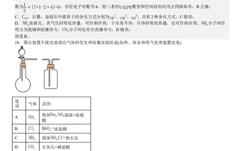 河北化学-答案-p_近10年高考真题汇编（必刷）_2024年高考真题_高考真题（截止6.29）_其他地方卷（目前搜集不完整）_河北卷（物、化、生）