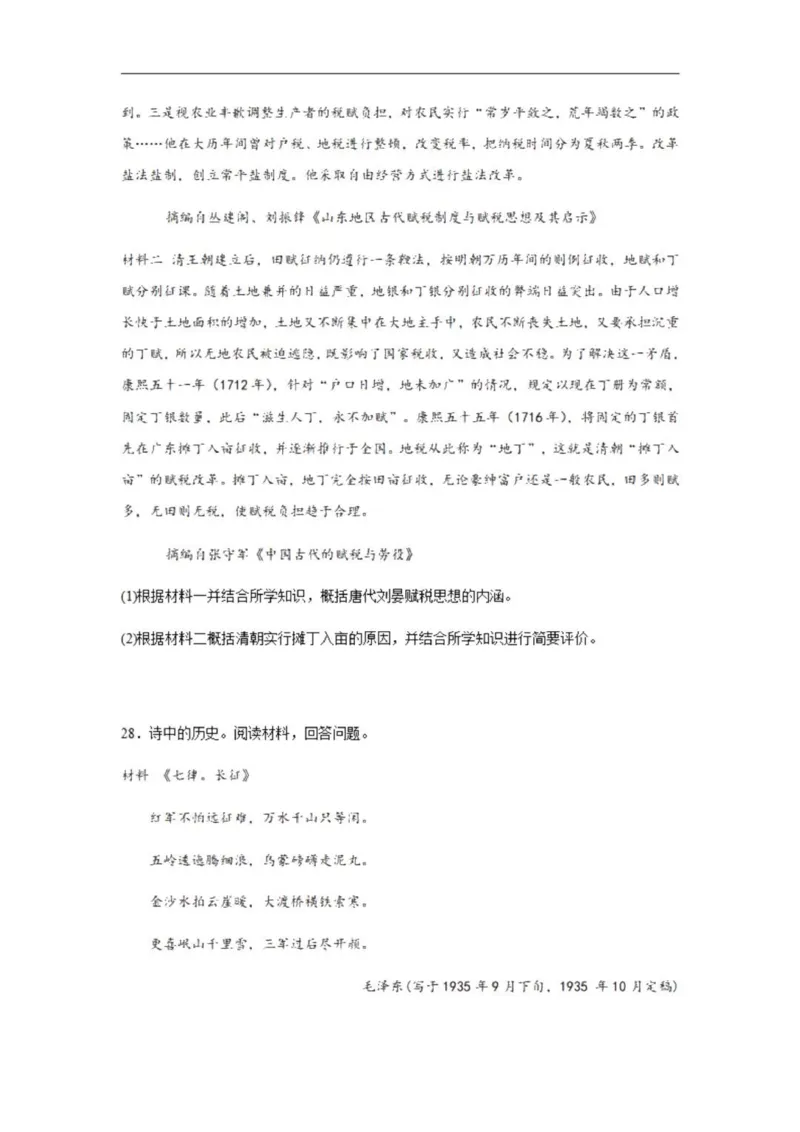 乌鲁木齐101中高三上(8月月考)-历史试题+答案(1)_2023年9月_029月合集_2024届新疆乌鲁木齐市第101中学高三上学期8月月考